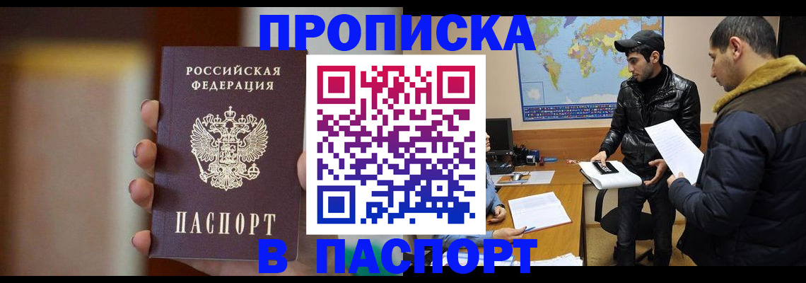временная регистрация надежно в Троицке